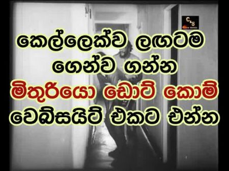 sinhala kelange horen karana xxx com